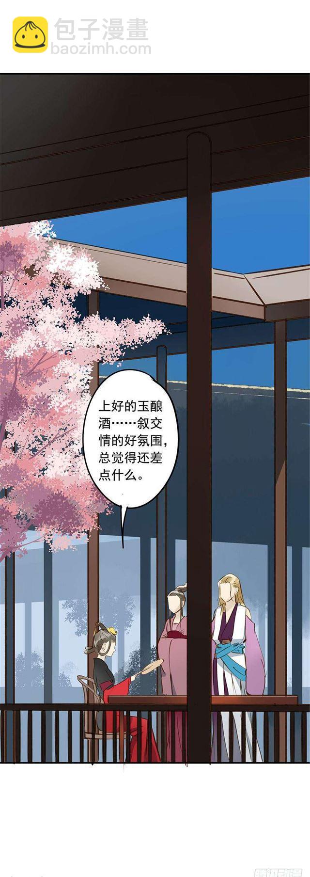 《朕也不想这样》陛下太轻浮了！ 第39页