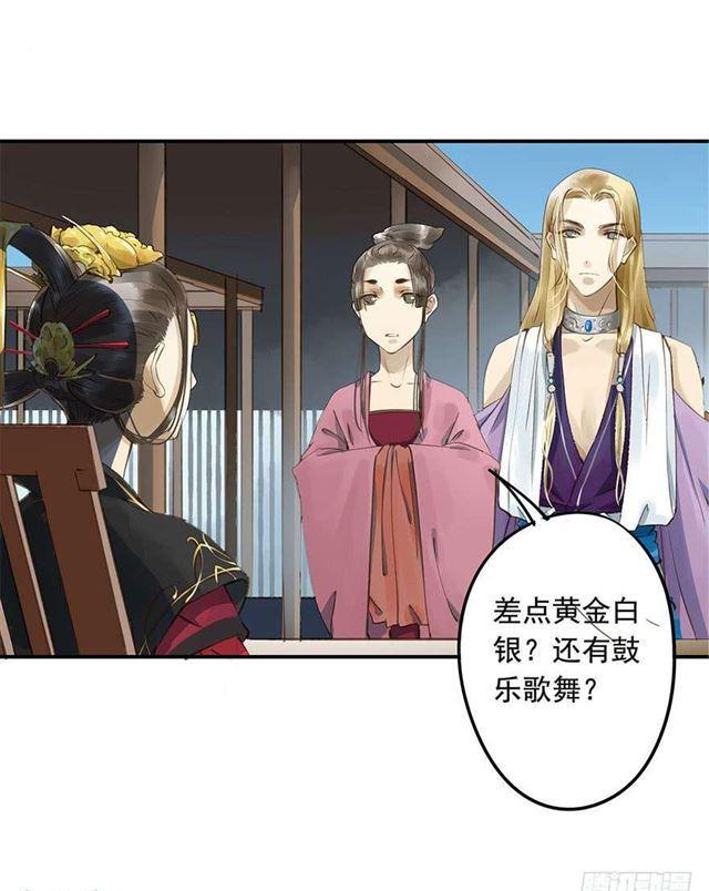《朕也不想这样》陛下太轻浮了！ 第40页