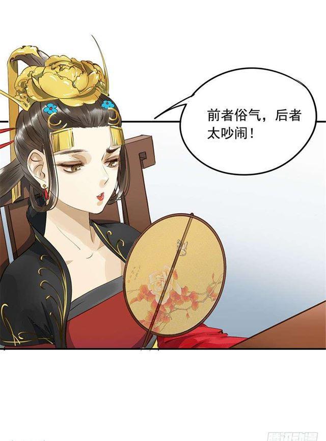 《朕也不想这样》陛下太轻浮了！ 第41页