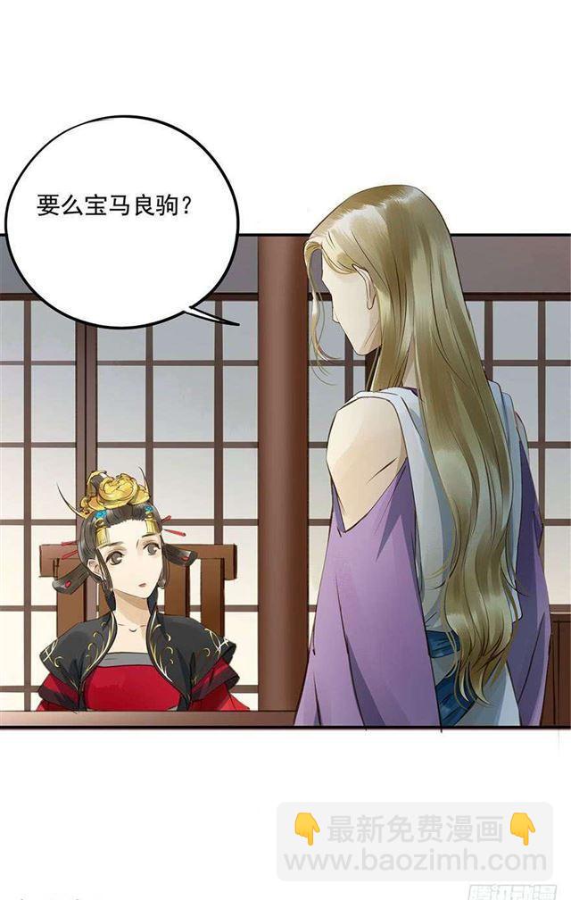 《朕也不想这样》陛下太轻浮了！ 第42页