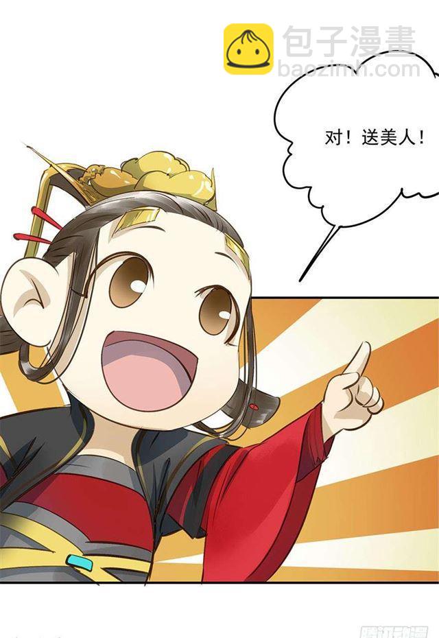 《朕也不想这样》陛下太轻浮了！ 第45页