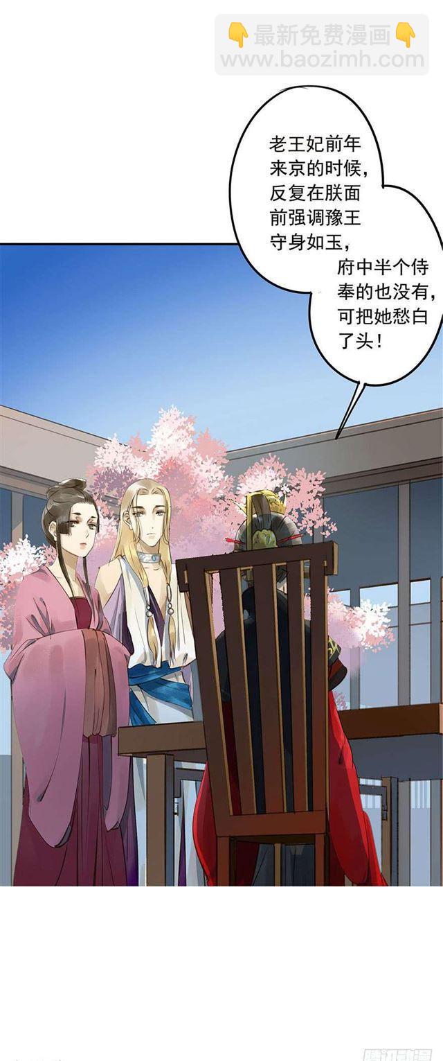 《朕也不想这样》陛下太轻浮了！ 第46页