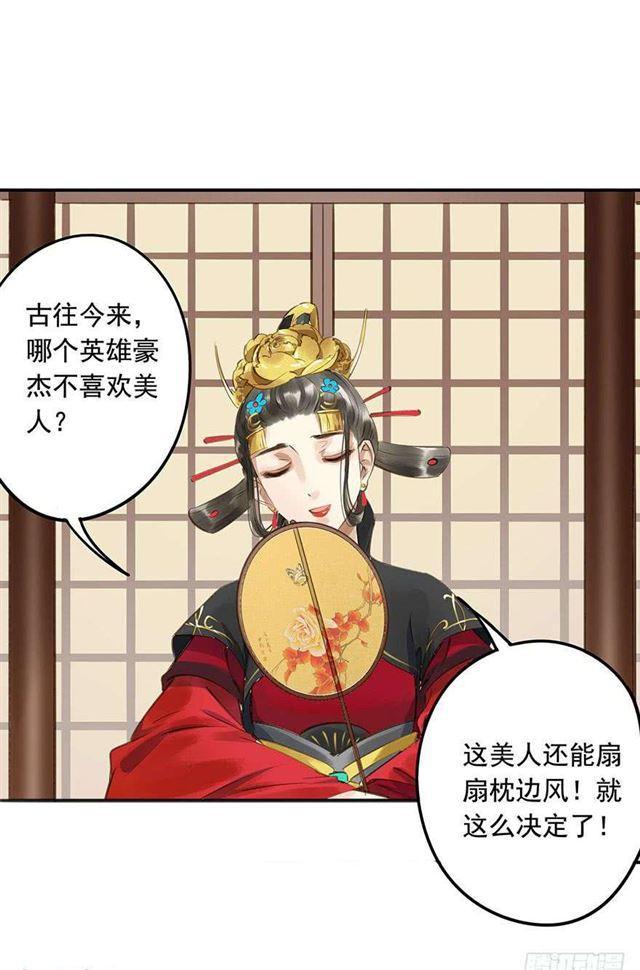 《朕也不想这样》陛下太轻浮了！ 第47页