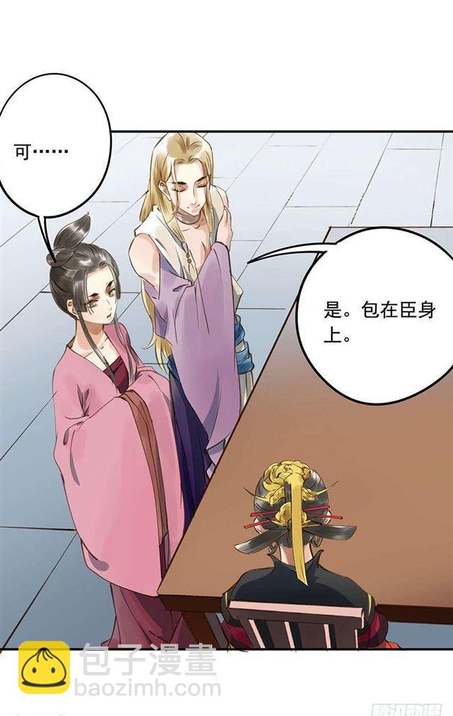 《朕也不想这样》陛下太轻浮了！ 第50页