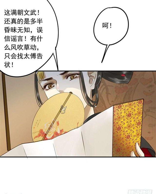 《朕也不想这样》一个都不能少！ 第27页