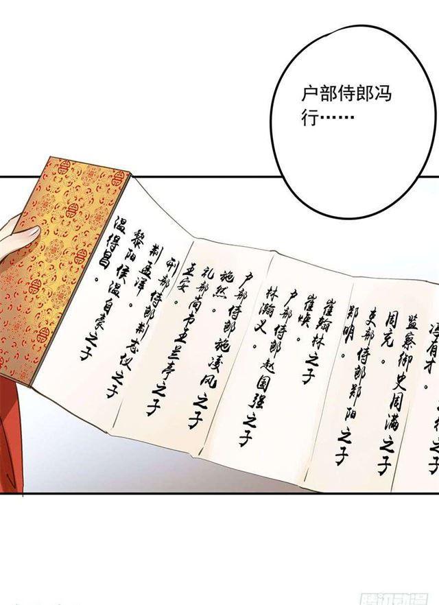 《朕也不想这样》一个都不能少！ 第28页