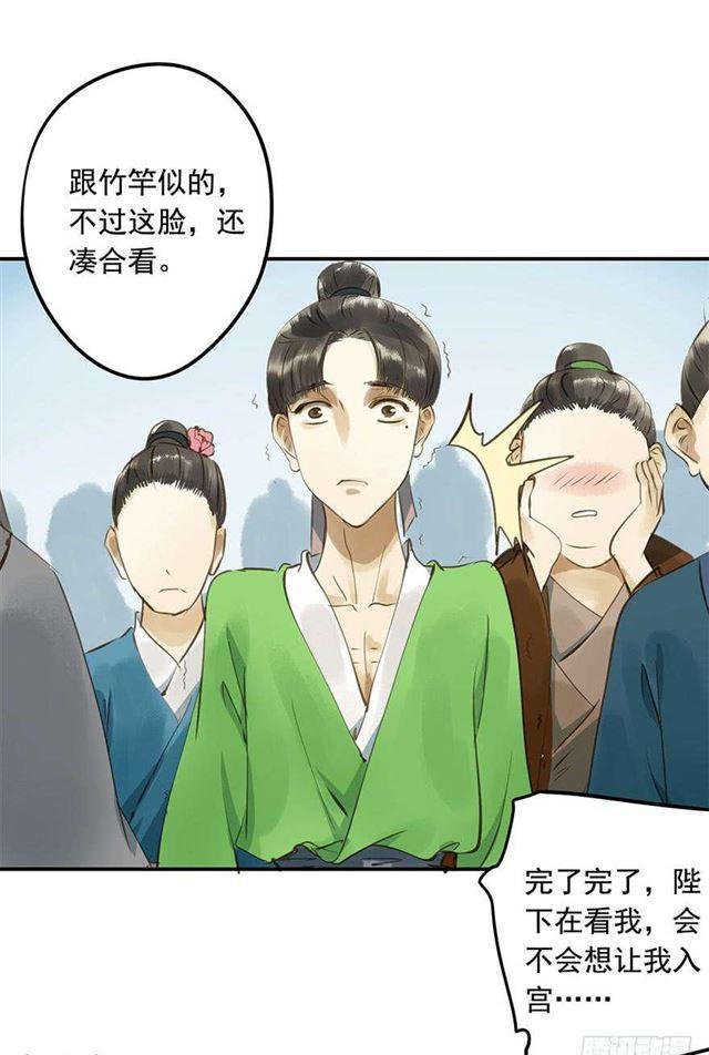 《朕也不想这样》一个都不能少！ 第30页