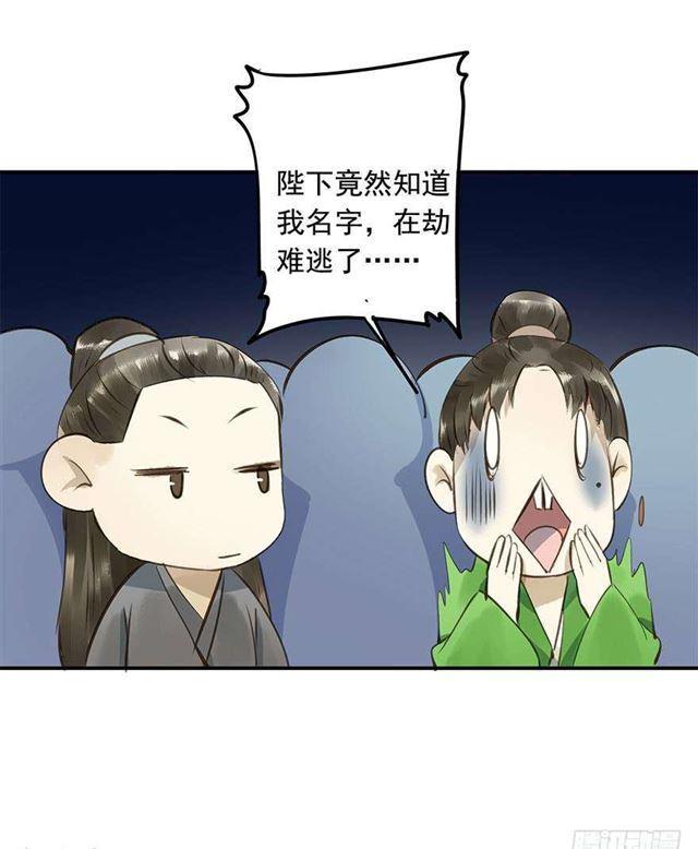 《朕也不想这样》一个都不能少！ 第34页