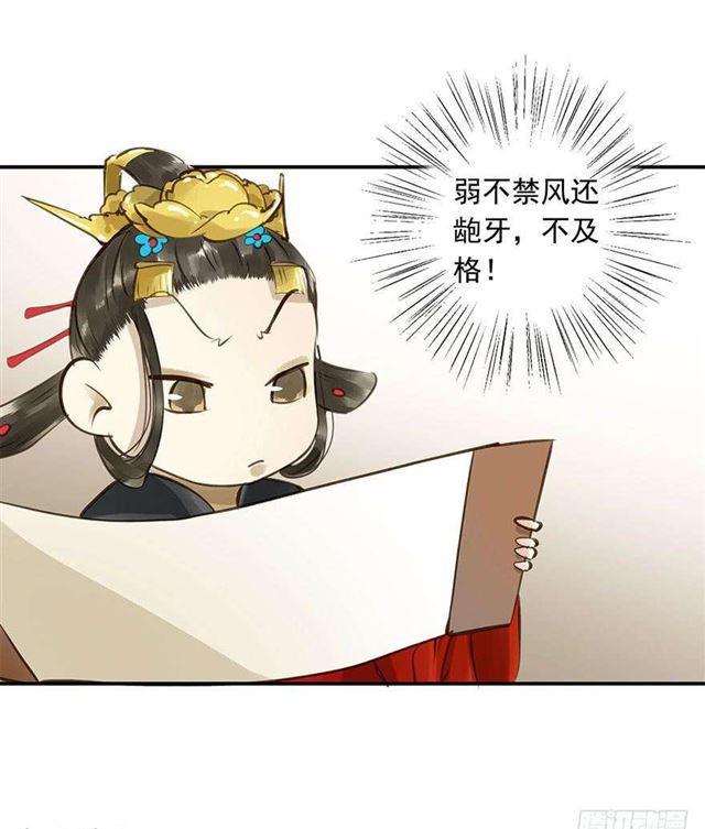 《朕也不想这样》一个都不能少！ 第36页