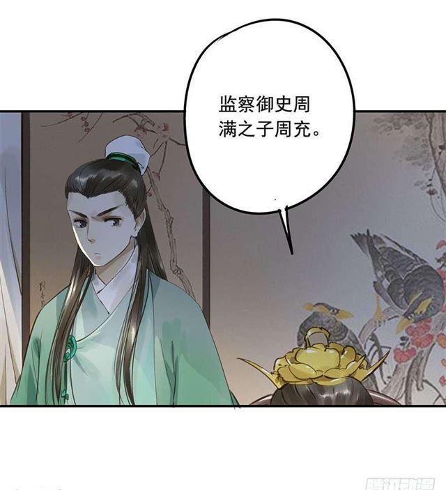 《朕也不想这样》一个都不能少！ 第37页