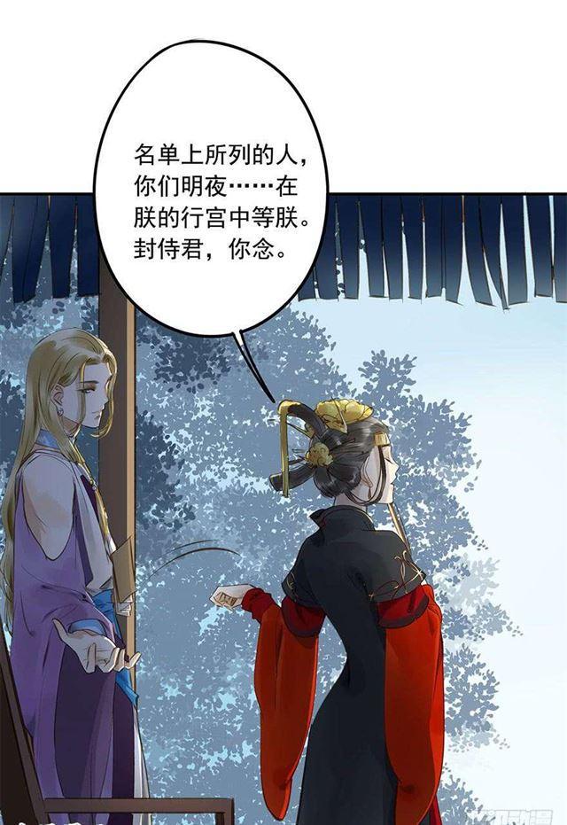 《朕也不想这样》一个都不能少！ 第46页