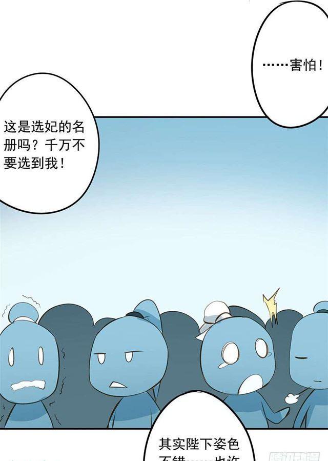 《朕也不想这样》一个都不能少！ 第47页