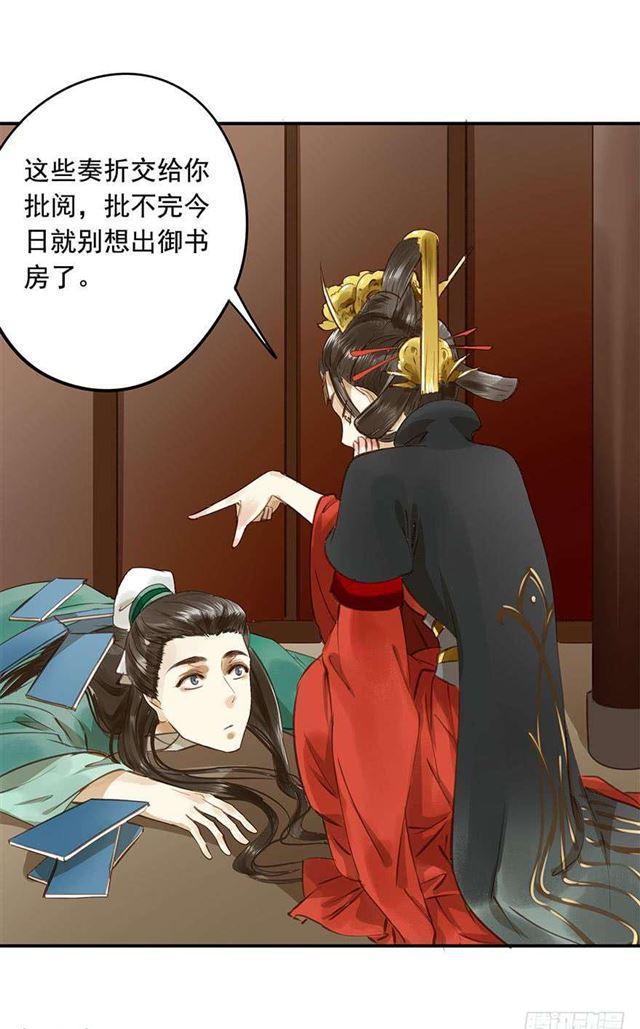 《朕也不想这样》朕要求男人安慰！ 第16页