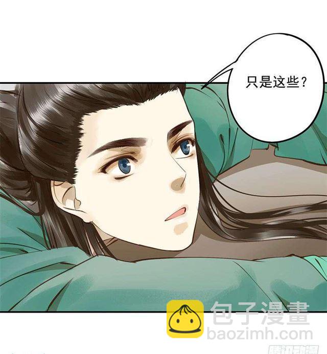 《朕也不想这样》朕要求男人安慰！ 第17页