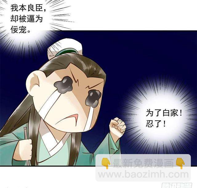 《朕也不想这样》朕要求男人安慰！ 第24页