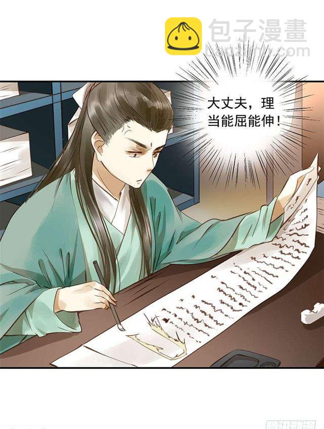 《朕也不想这样》朕要求男人安慰！ 第25页
