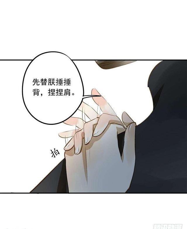 《朕也不想这样》朕要求男人安慰！ 第29页