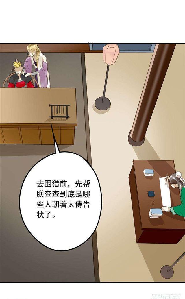 《朕也不想这样》朕要求男人安慰！ 第31页