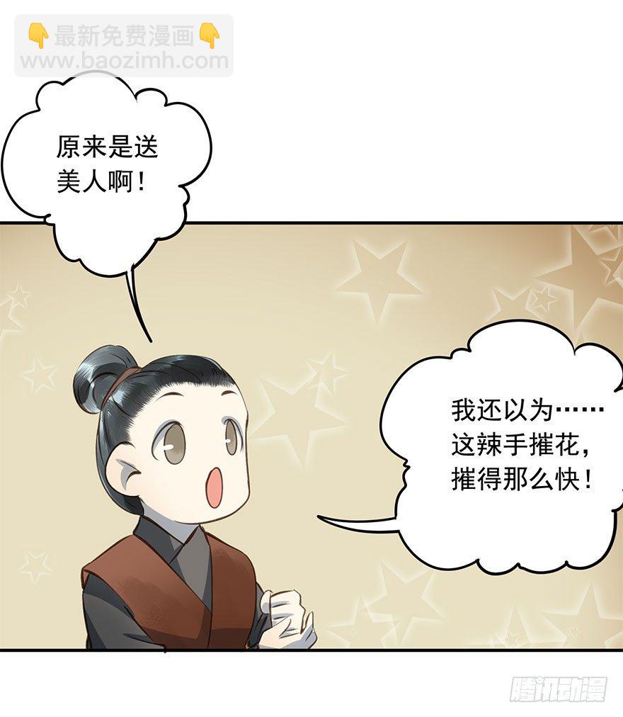 《朕也不想这样》朕哪门子荒淫无道了？ 第10页