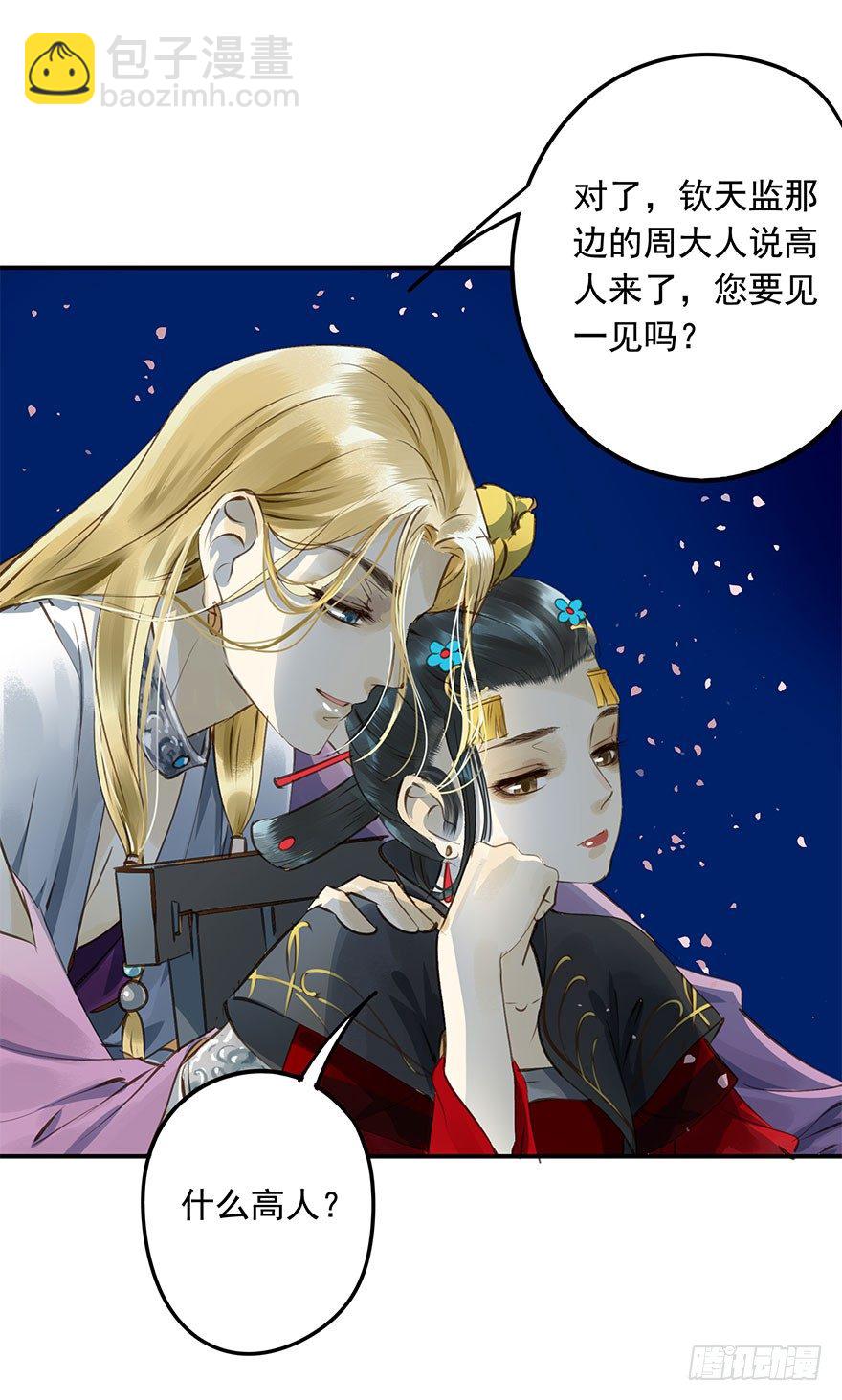 《朕也不想这样》朕哪门子荒淫无道了？ 第15页