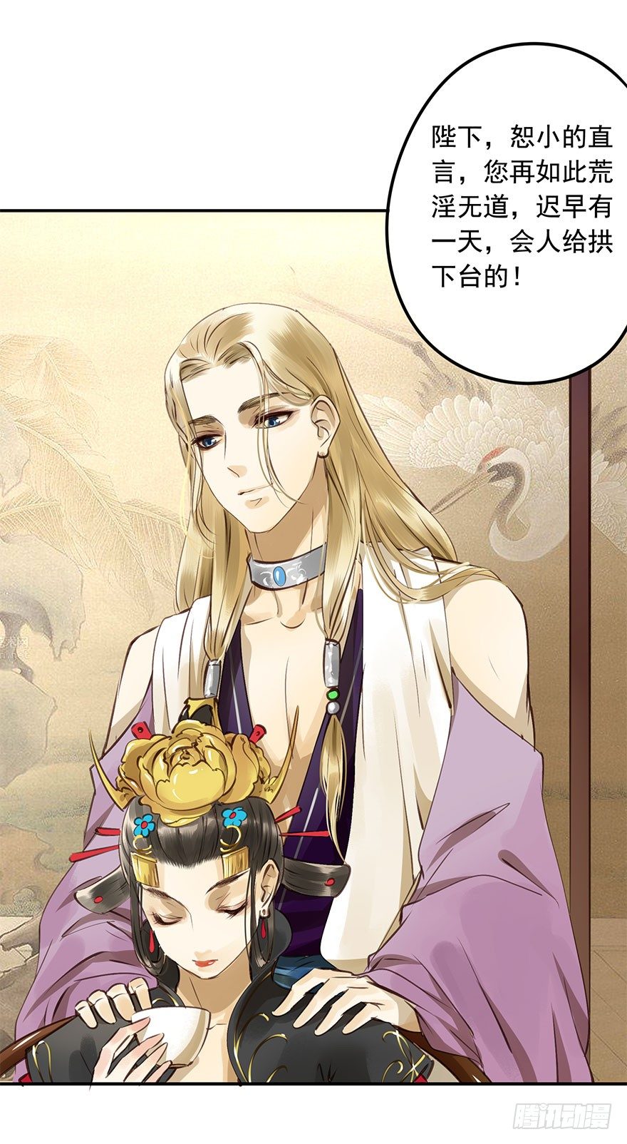 《朕也不想这样》朕哪门子荒淫无道了？ 第21页