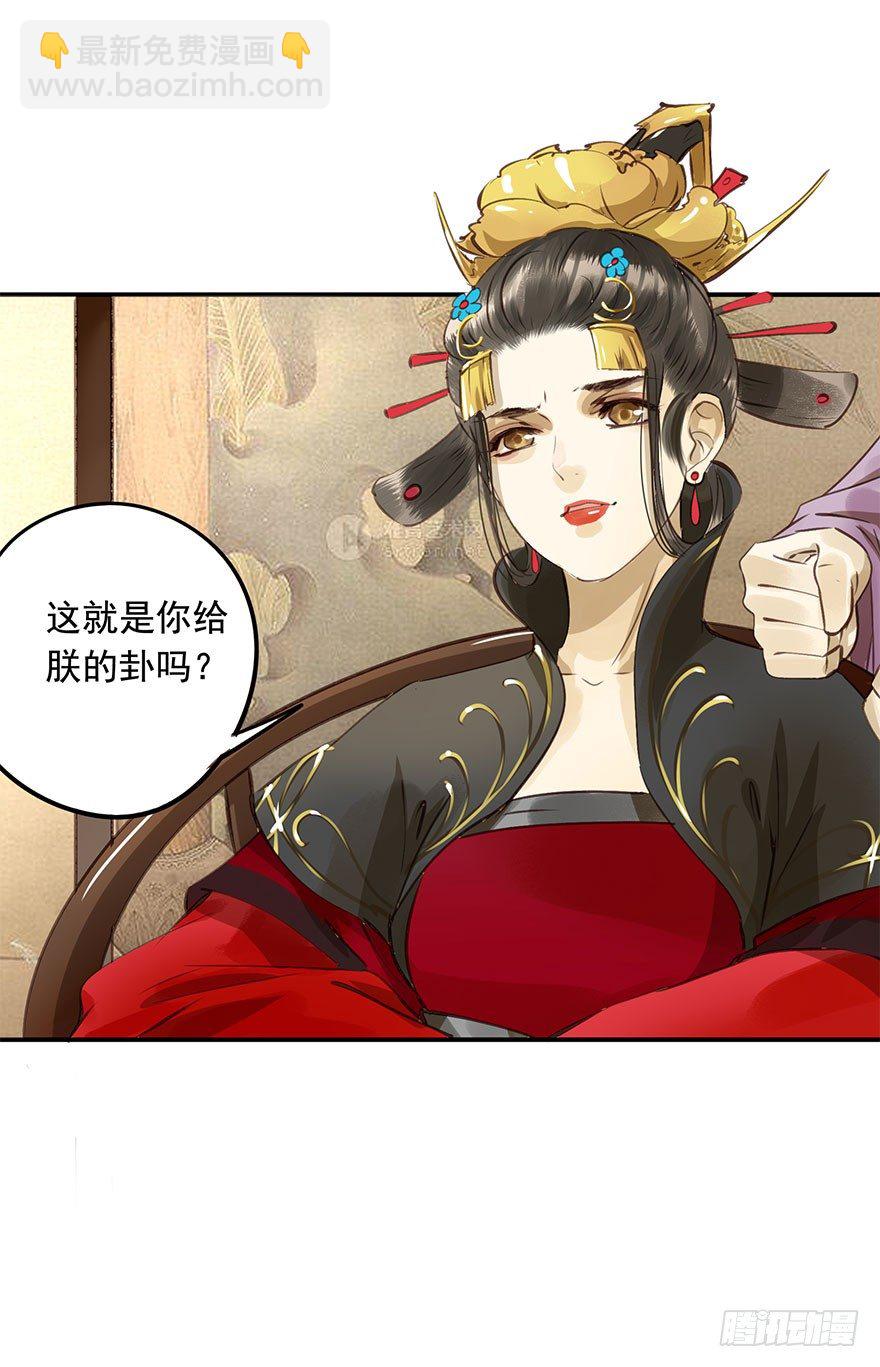 《朕也不想这样》朕哪门子荒淫无道了？ 第22页