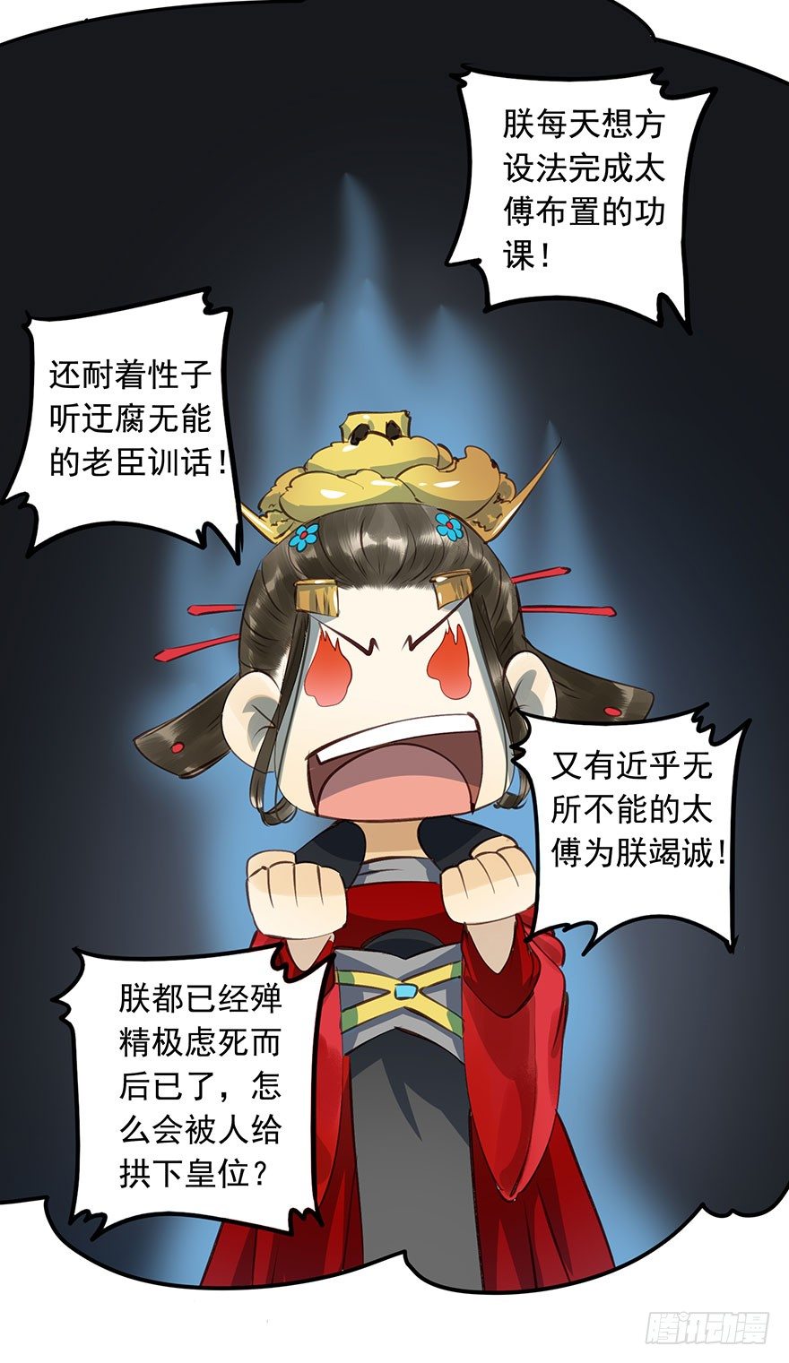 《朕也不想这样》朕哪门子荒淫无道了？ 第27页