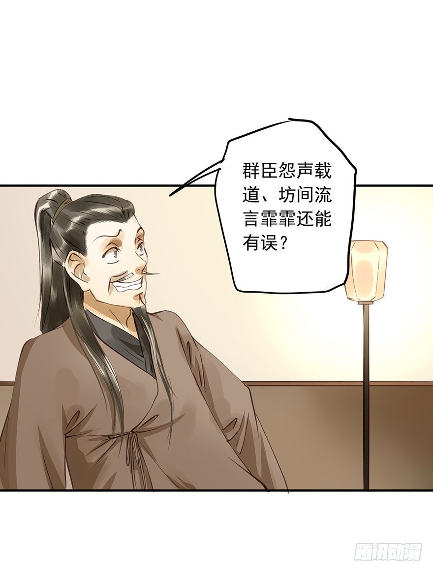 《朕也不想这样》朕哪门子荒淫无道了？ 第28页