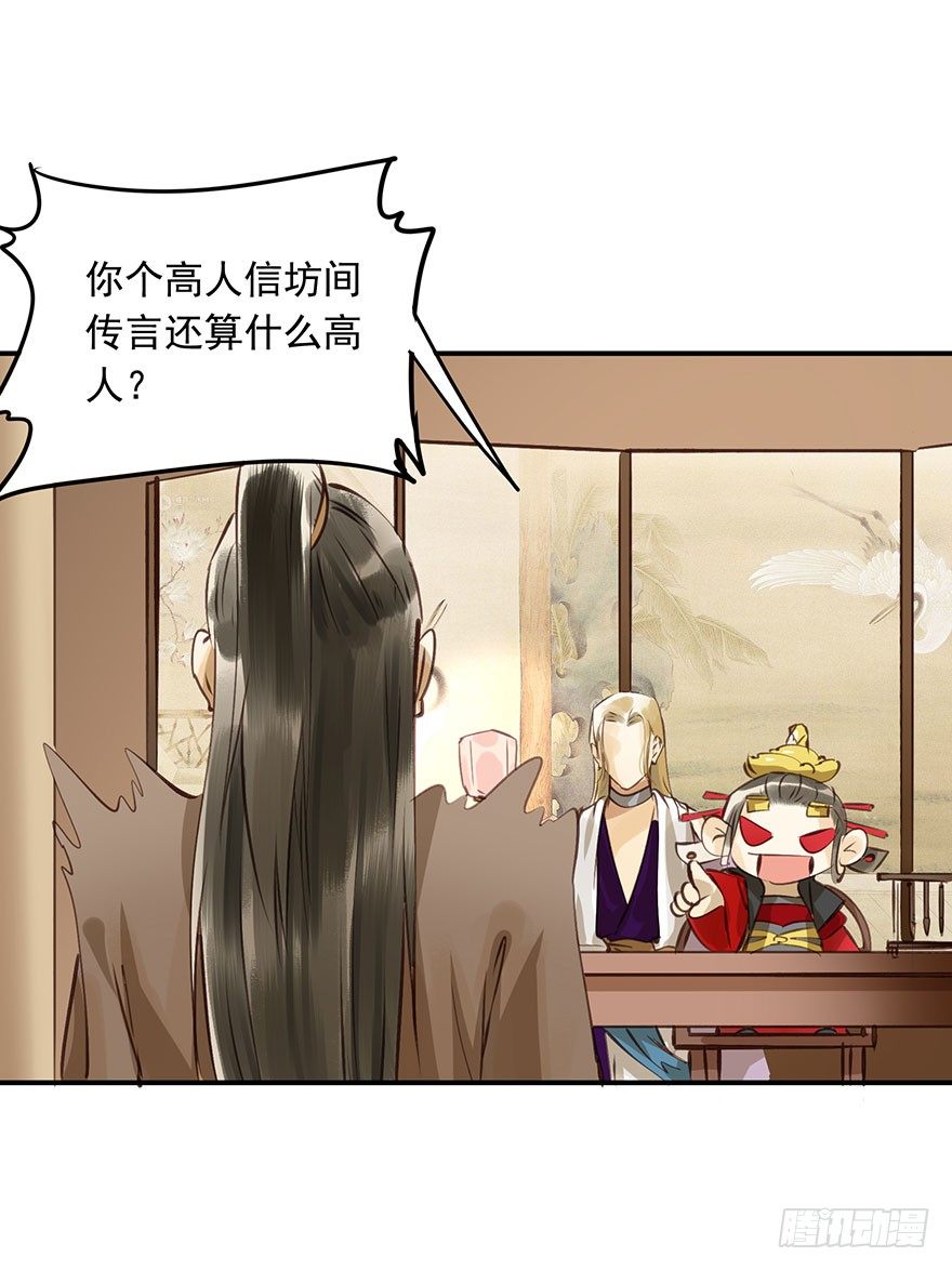 《朕也不想这样》朕哪门子荒淫无道了？ 第29页