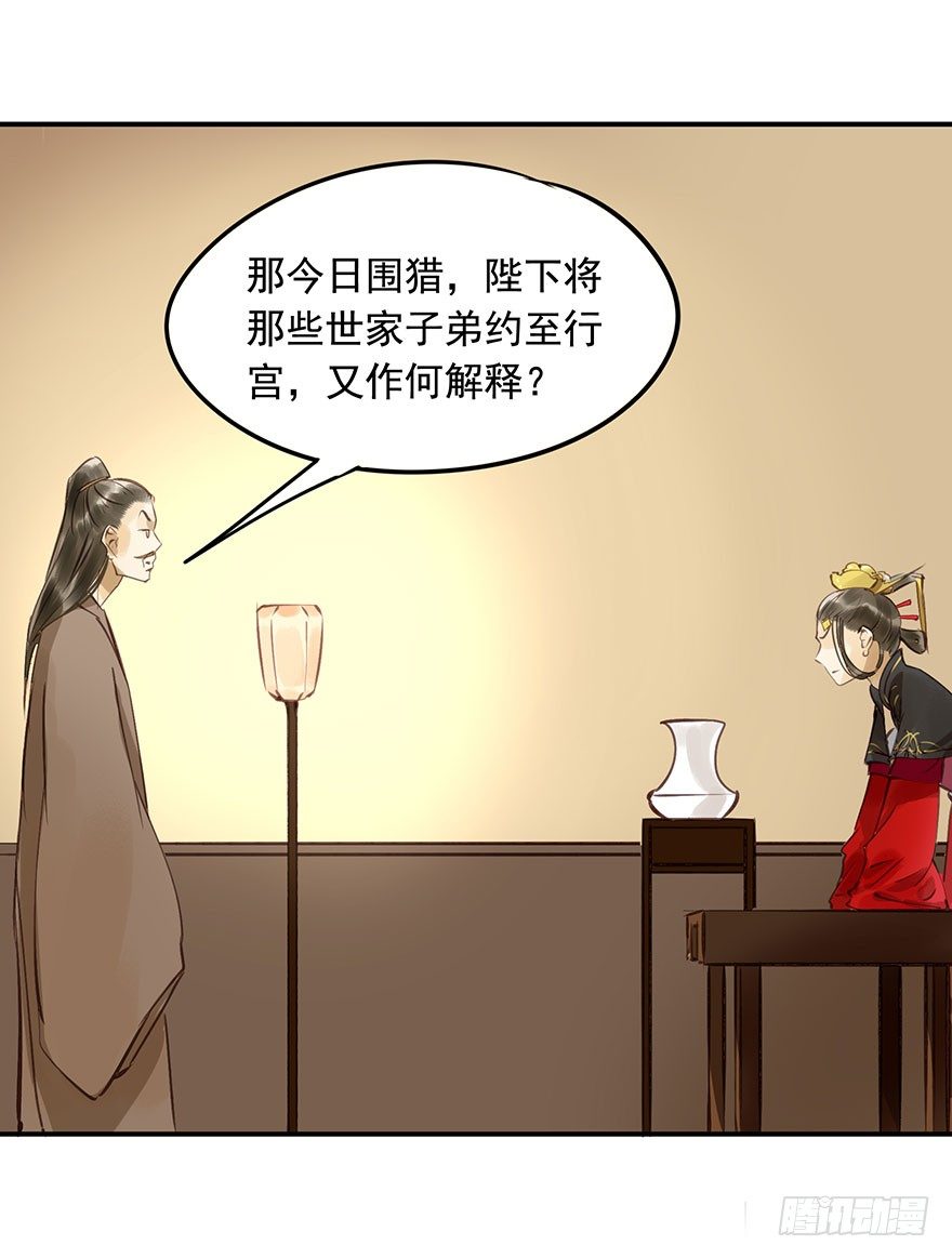 《朕也不想这样》朕哪门子荒淫无道了？ 第30页