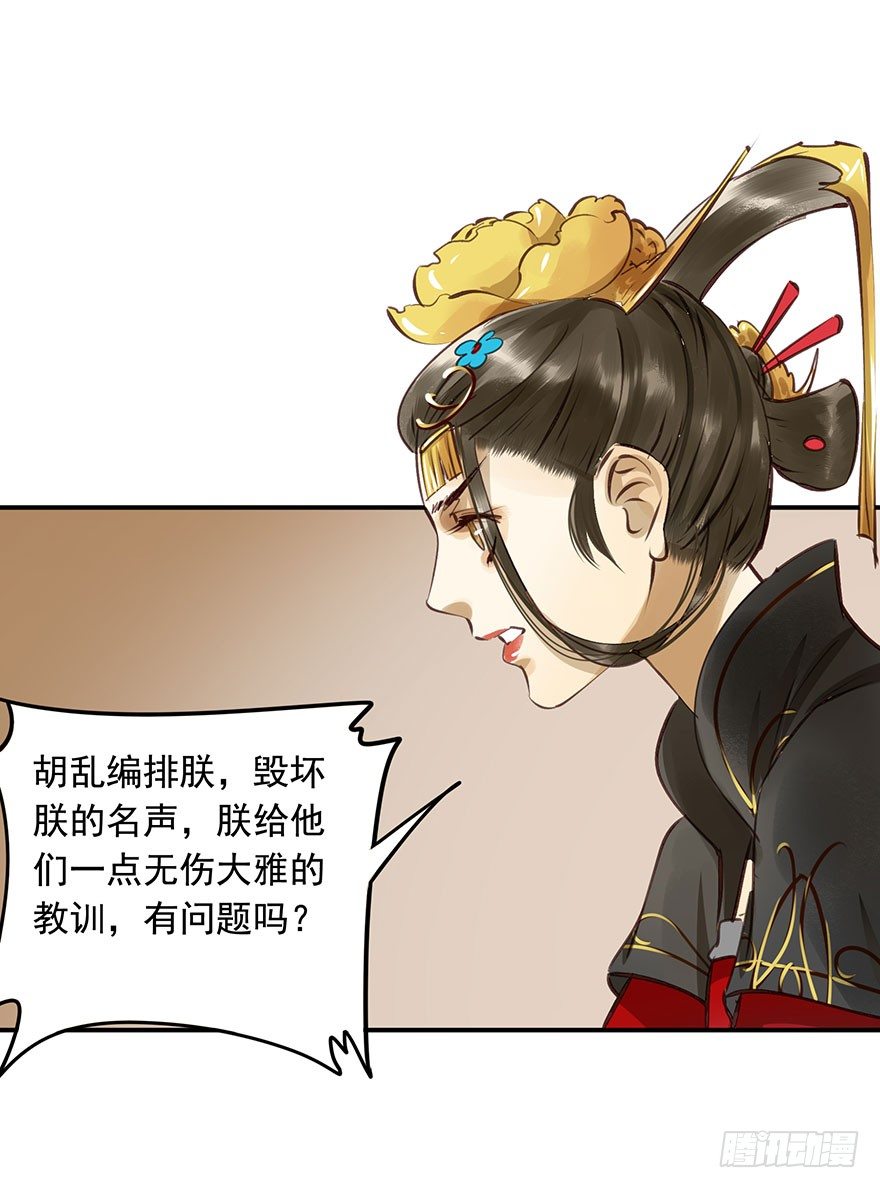 《朕也不想这样》朕哪门子荒淫无道了？ 第31页