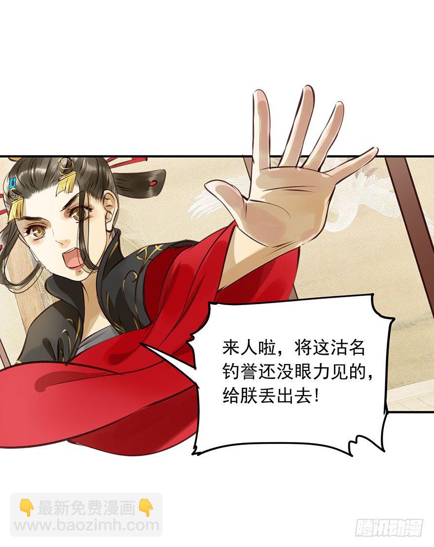 《朕也不想这样》朕哪门子荒淫无道了？ 第32页