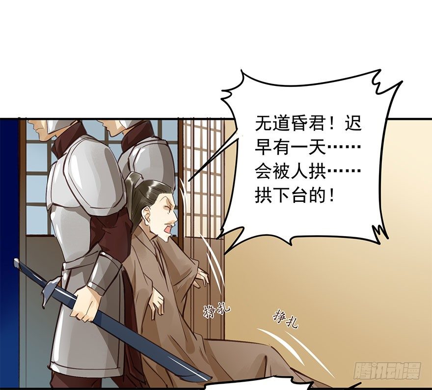 《朕也不想这样》朕哪门子荒淫无道了？ 第33页