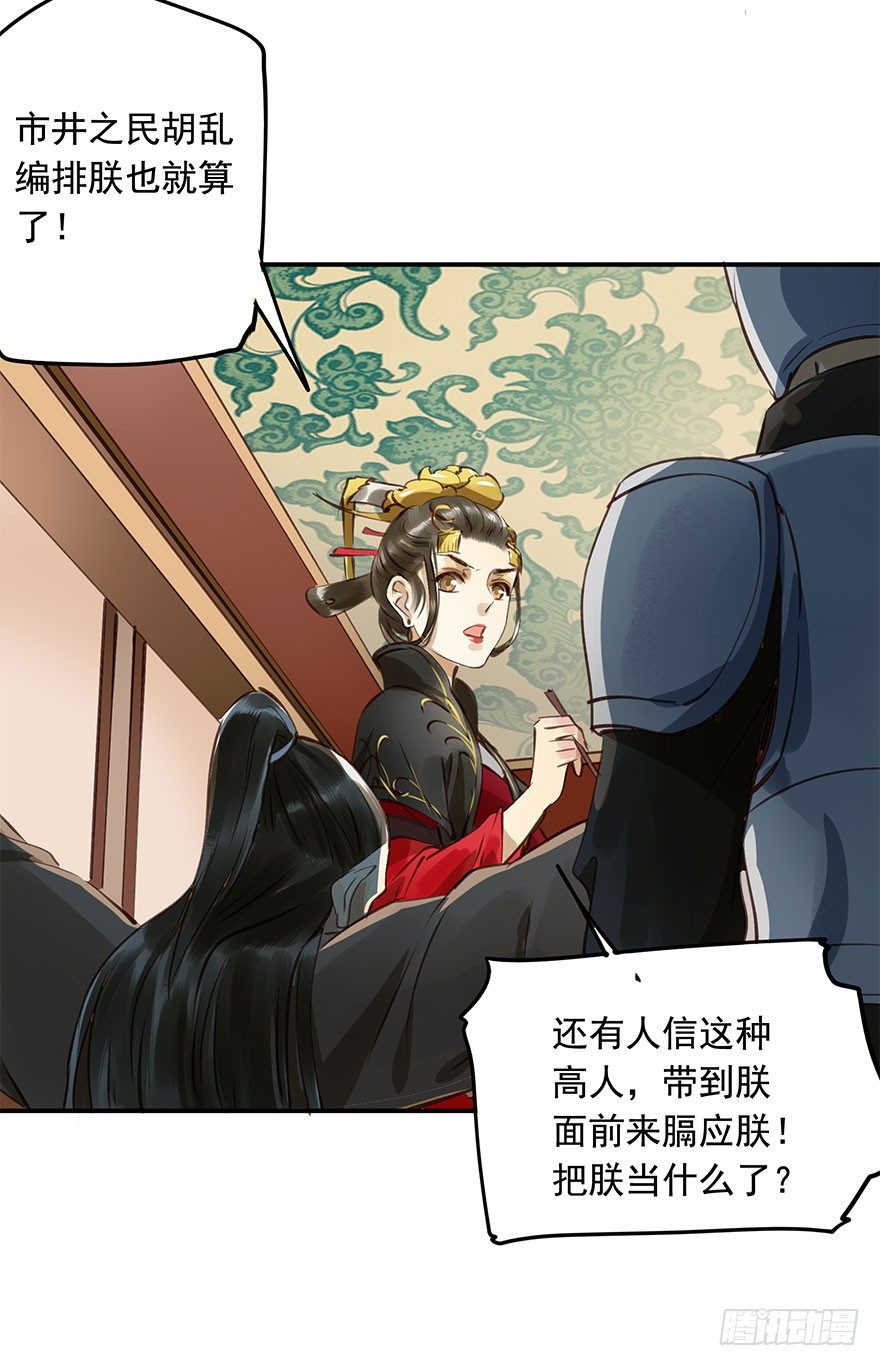 《朕也不想这样》朕哪门子荒淫无道了？ 第36页