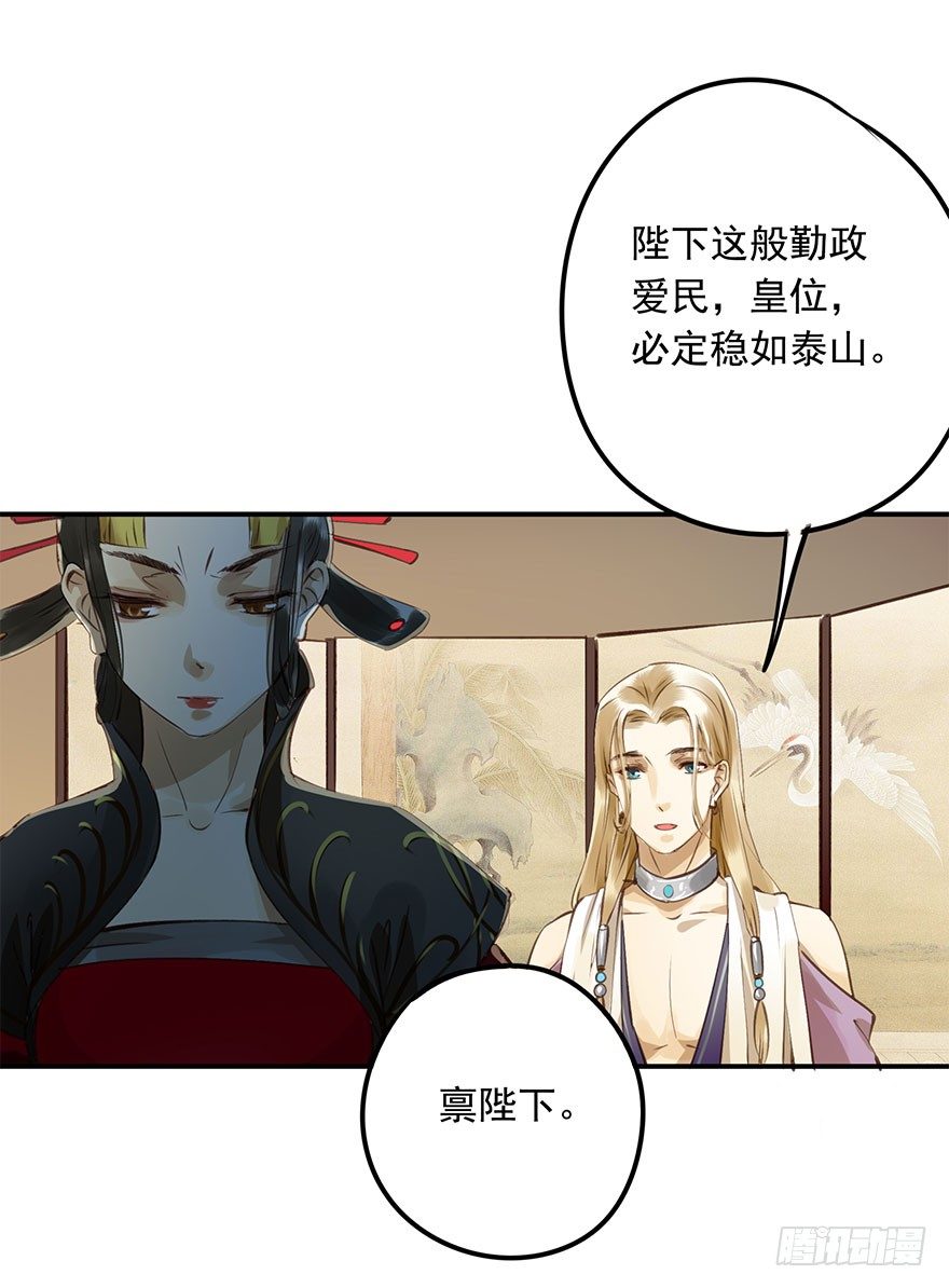 《朕也不想这样》朕哪门子荒淫无道了？ 第39页