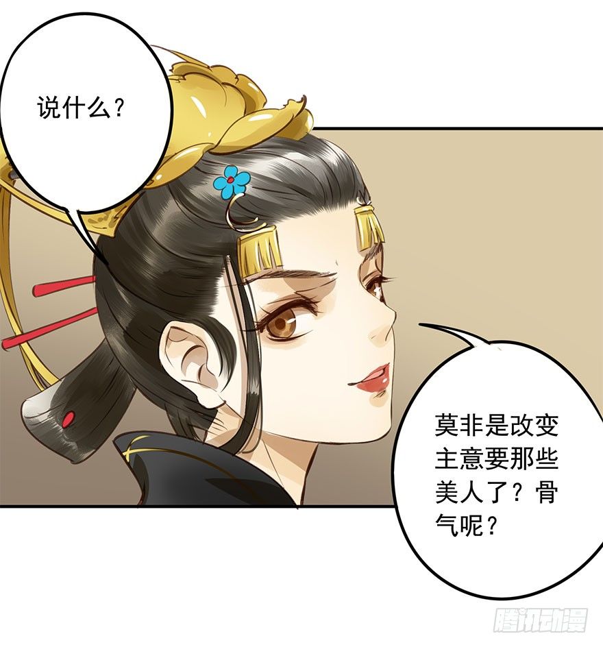 《朕也不想这样》朕哪门子荒淫无道了？ 第41页