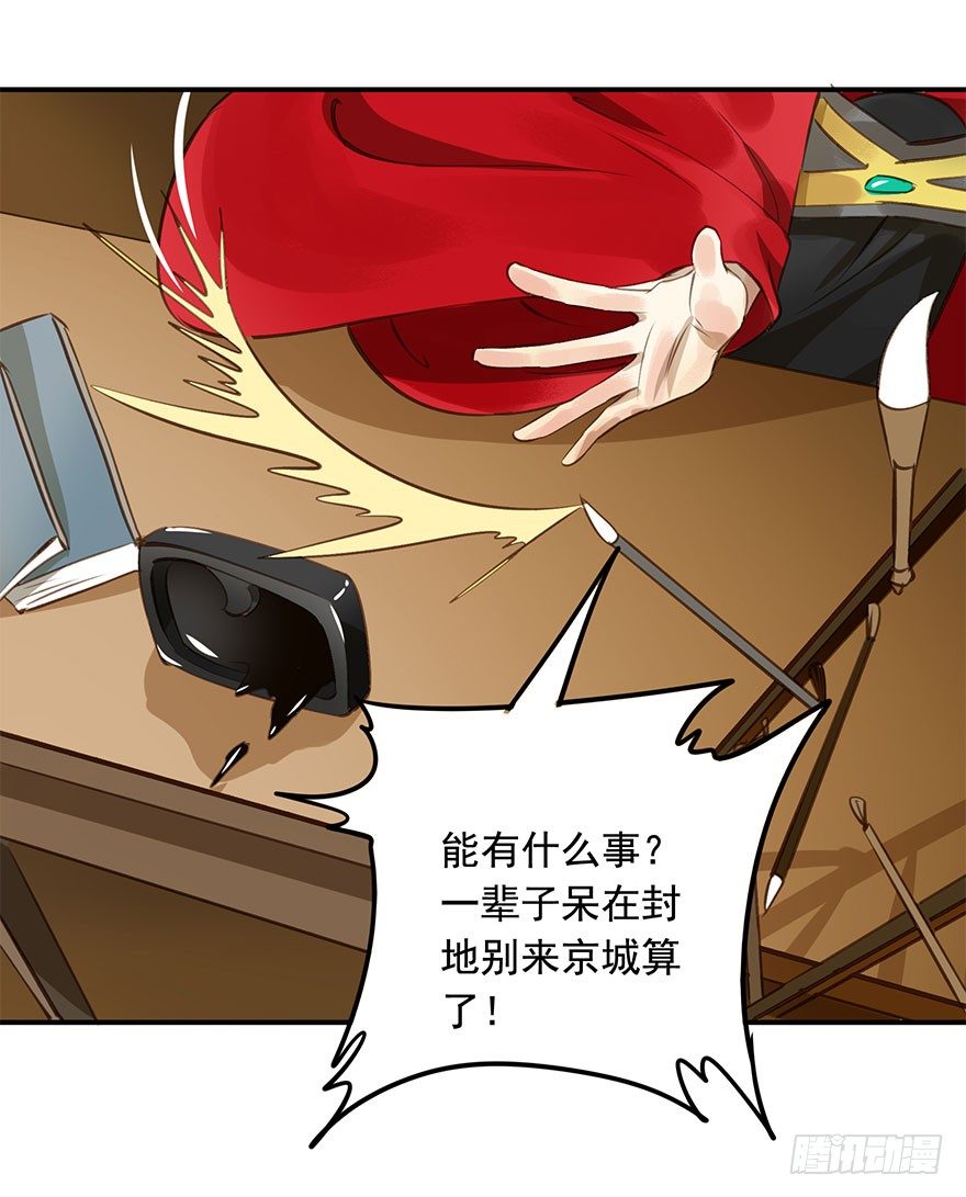 《朕也不想这样》朕哪门子荒淫无道了？ 第44页