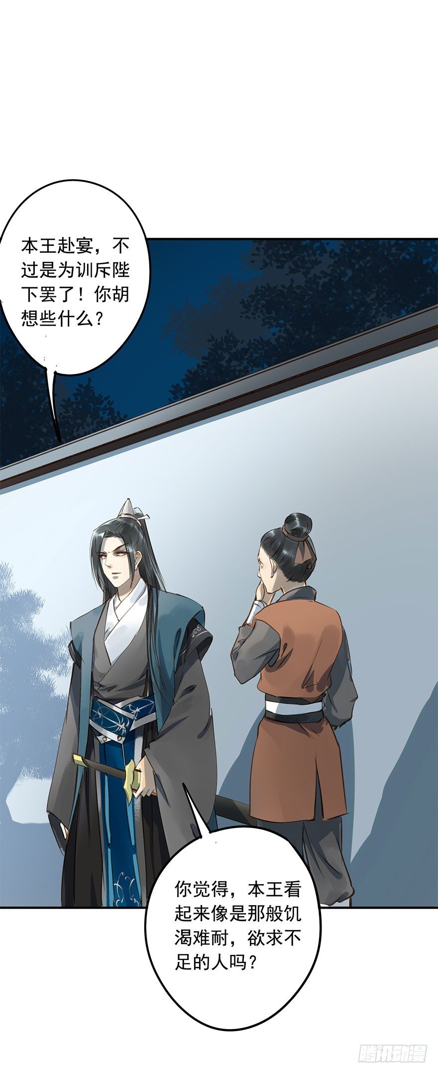 《朕也不想这样》朕哪门子荒淫无道了？ 第6页