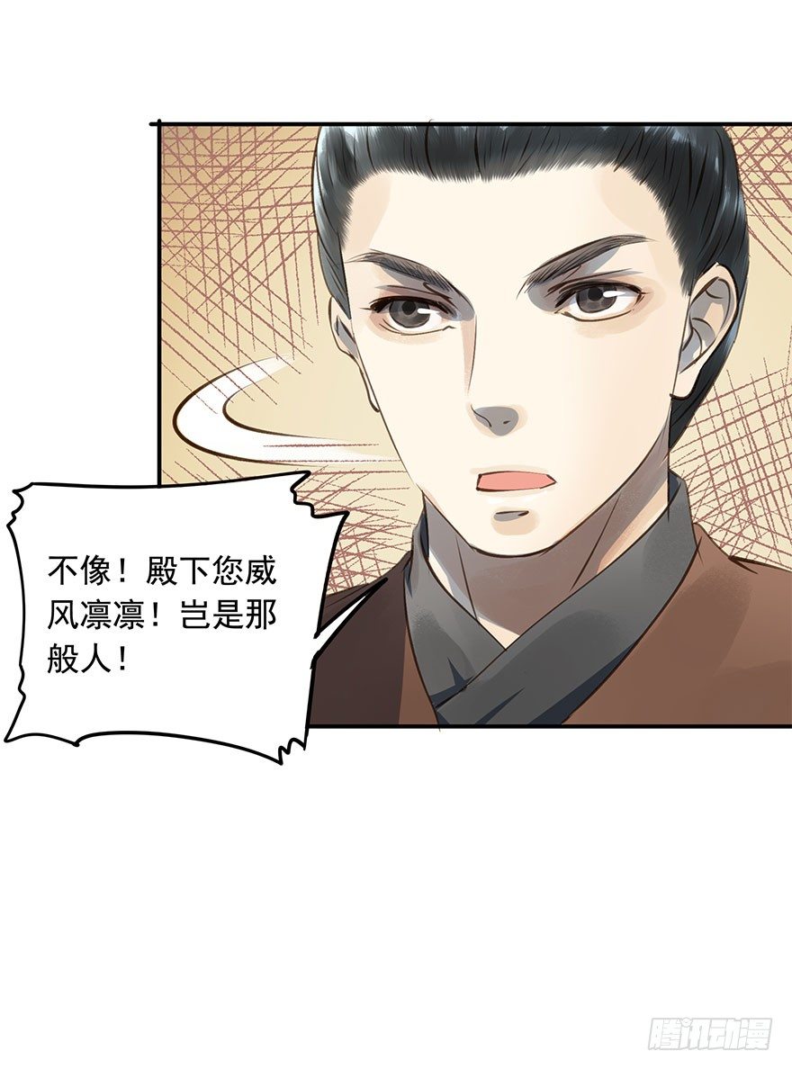 《朕也不想这样》朕哪门子荒淫无道了？ 第8页