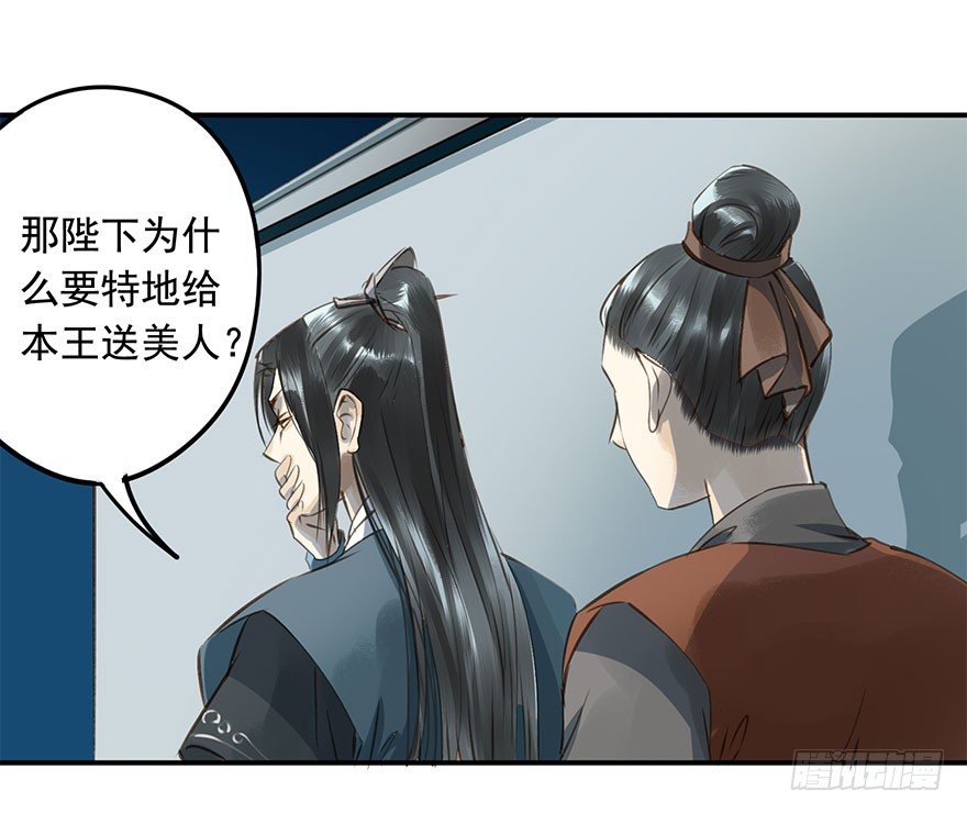 《朕也不想这样》朕哪门子荒淫无道了？ 第9页