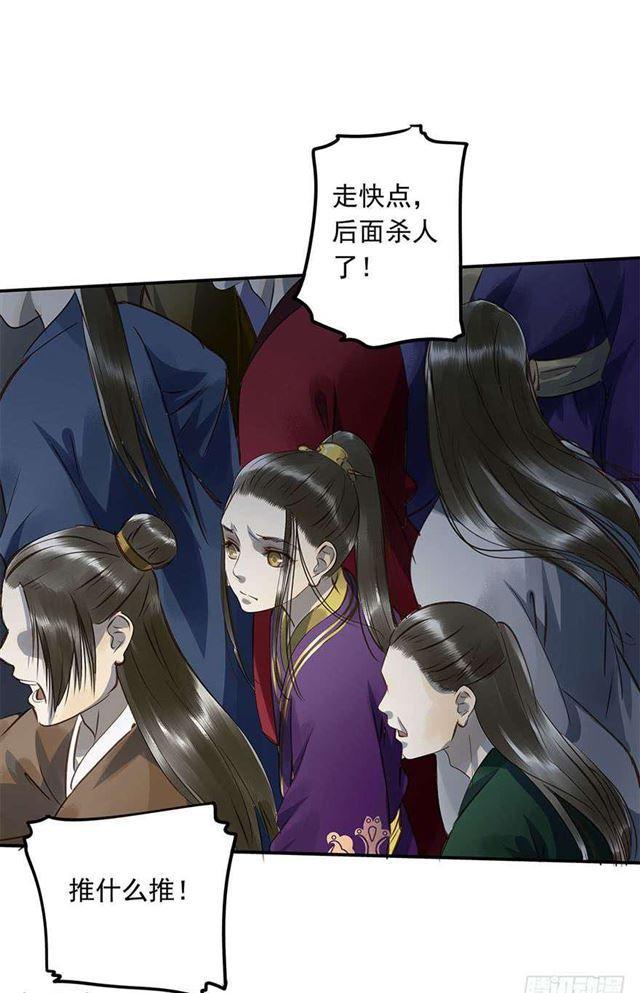 《朕也不想这样》朕还有何人可信任？ 第39页