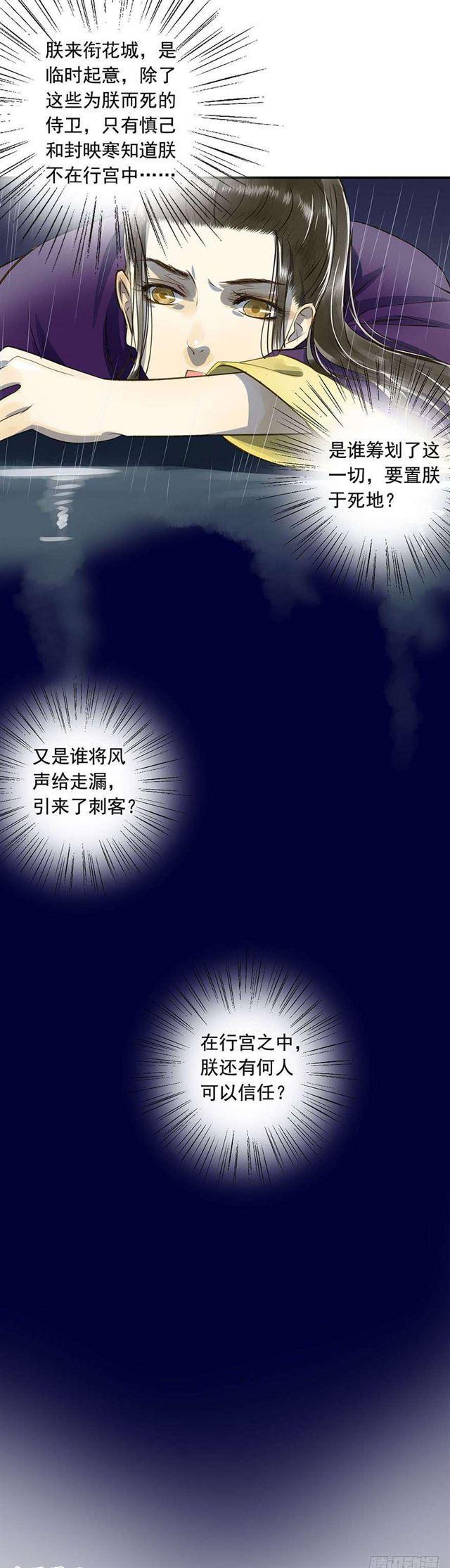 《朕也不想这样》朕还有何人可信任？ 第47页