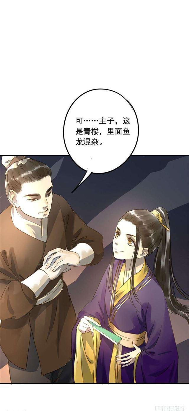 《朕也不想这样》朕还有何人可信任？ 第5页