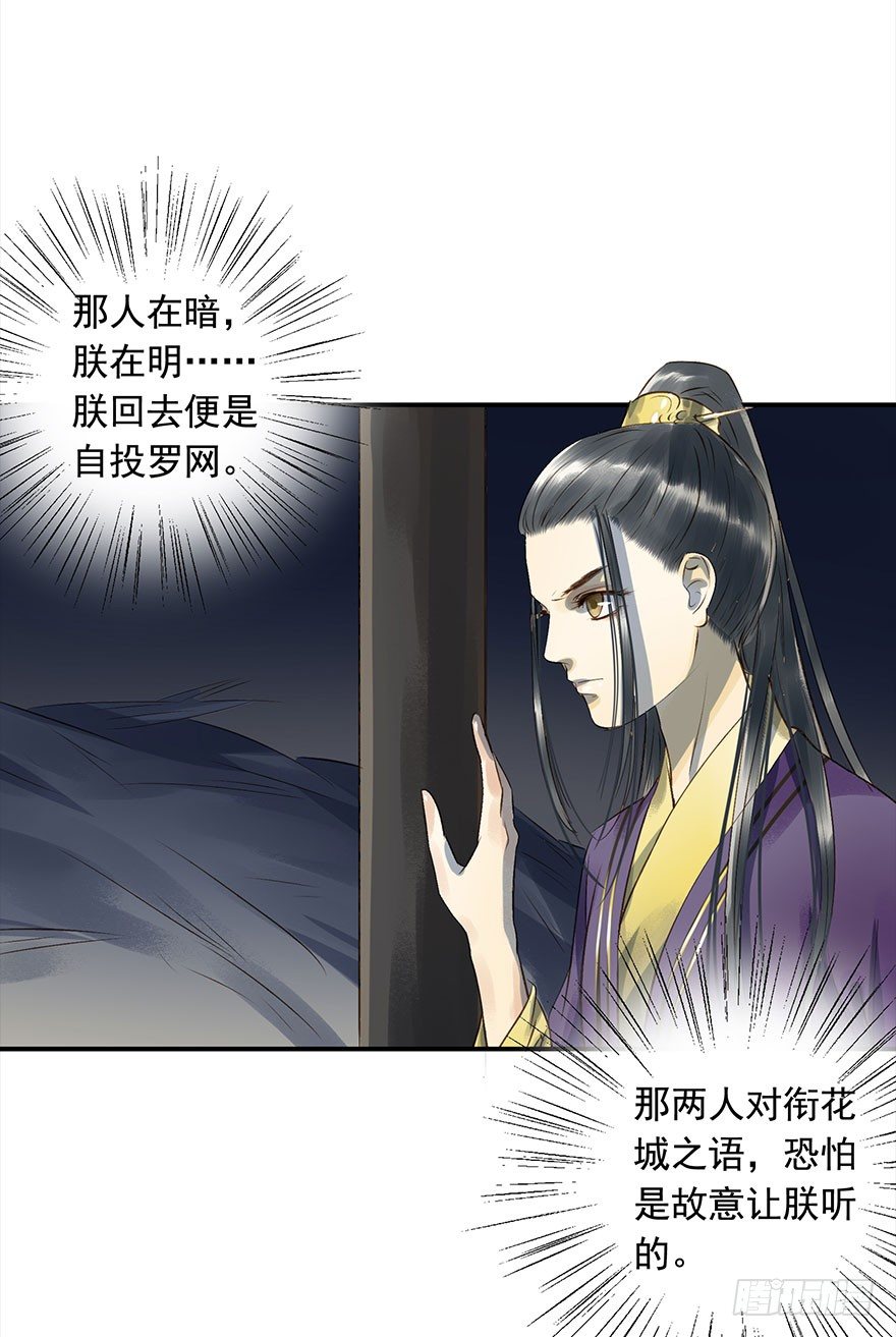 《朕也不想这样》醋意值加载中 第20页