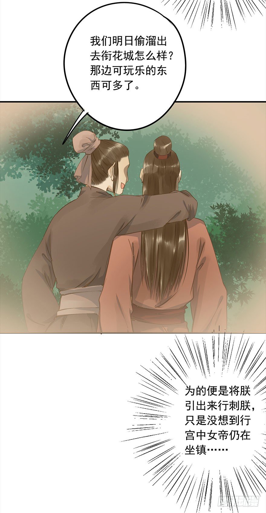 《朕也不想这样》醋意值加载中 第21页