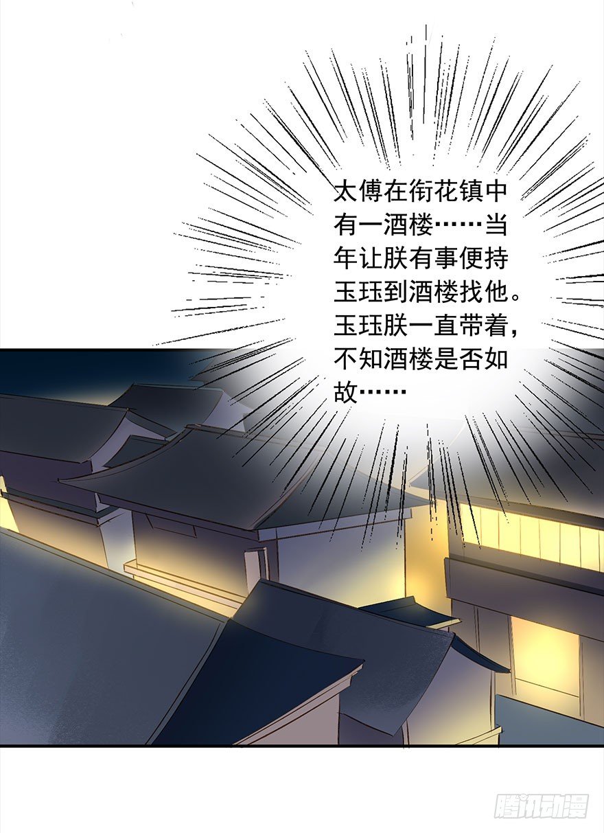 《朕也不想这样》醋意值加载中 第24页