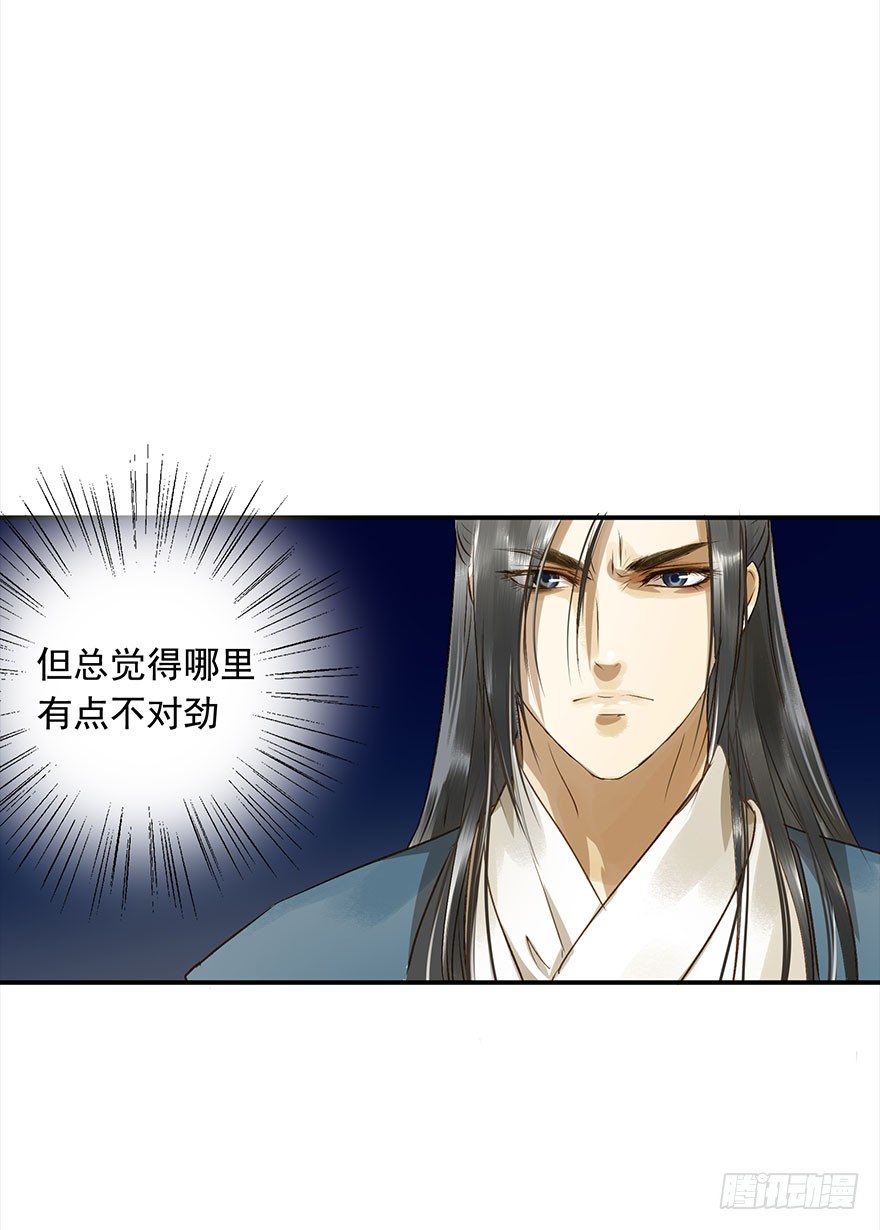 《朕也不想这样》醋意值加载中 第36页