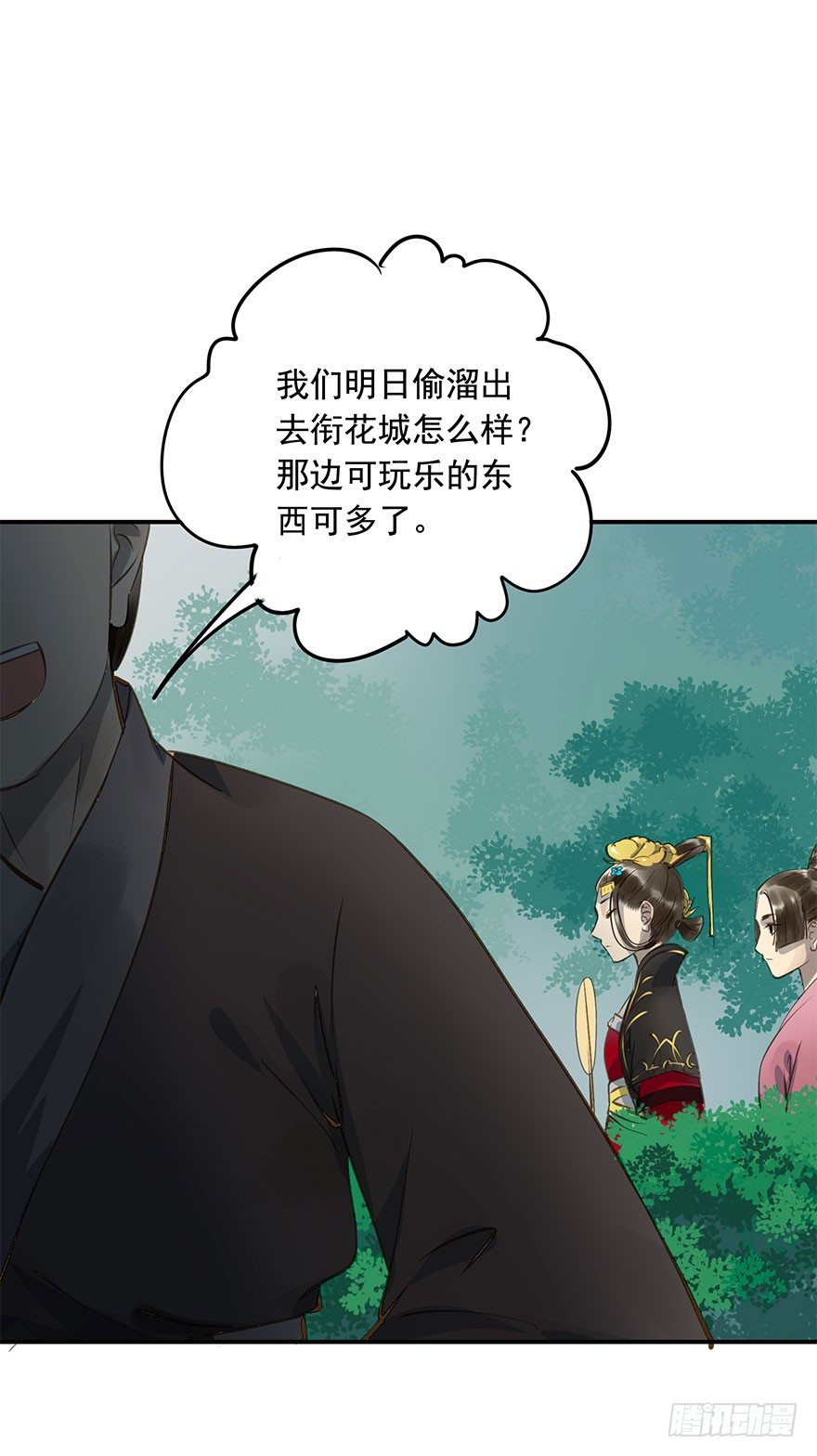 《朕也不想这样》朕去寻花问柳了 第10页