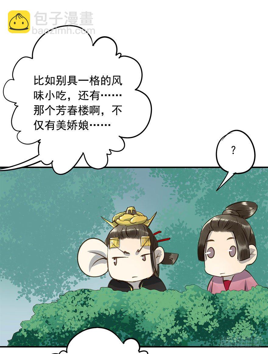 《朕也不想这样》朕去寻花问柳了 第12页