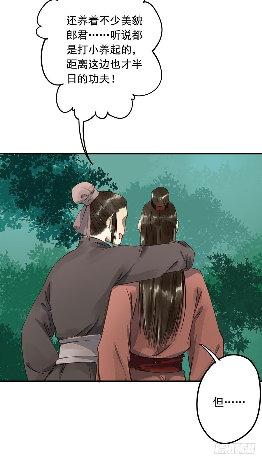 《朕也不想这样》朕去寻花问柳了 第13页